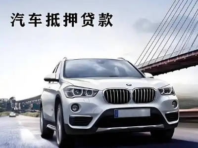 港南车抵贷如何办理押车和不押车?